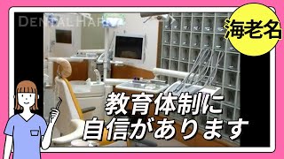 【歯科衛生士】 たんぽぽ歯科医院 / 神奈川県海老名市  ～ 歯科衛生士 転職 求人 ～