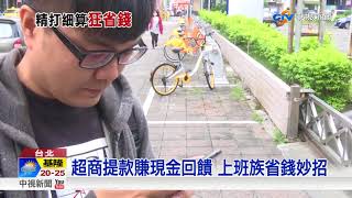 吃飯不花一毛錢? 超狂小資族省錢法公開│中視新聞 20171105