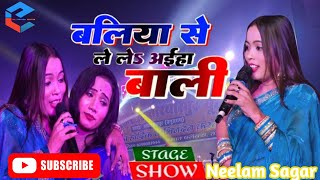 #video सैया से जरूर सब पुरात बा सखी ll#neelamsagar superhit stage show ll Raj record centre