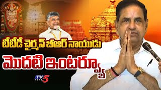 TTD Chairman BR Naidu FIRST Exclusive Interview after Post Announcement | CM Chandrababu | TV5 News