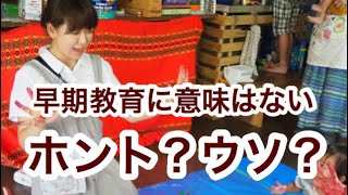 世界が注目する幼少期に伸ばすべき非認知能力（EQ）とは？意味がある早期教育とは？