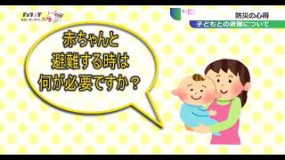 防災の心得　子どもとの避難について