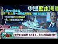 習近平が南シナ海を制覇。「空母剣護衛隊」の実力は？ ！ 中国人民解放軍の新兵器「054b 洛河艦」は中距離防空と対潜に重点を置く…ステルス技術の新たな進歩！