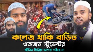 Anamul Haque waz karimganj || waz 2024 New || Moulana Anamul Haque