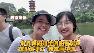 小伙带媳妇和越南丈母娘游玩漓江 穿中国民族服装 真的美如画