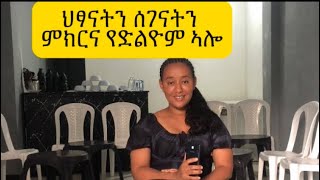 ስነ ምግባር ገለ ገለ ህፃናትን ሰገናትን