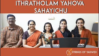 Ithratholam Yahova Sahayichu | Strings of Yahweh | Malayalam Song