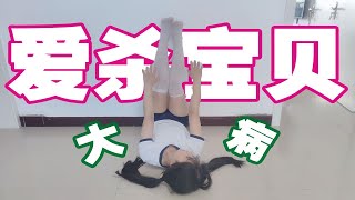 爱 杀 宝 贝 ED ：大病版