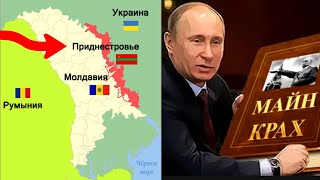 Как образовалось Приднестровье, и чем оно опасно сейчас?