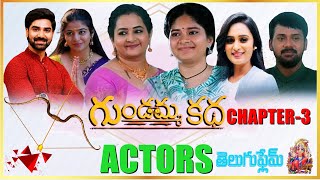 Gundamma katha Chapter-3 Full Actors Details | New Generation Leap | Zee telugu | Teluguflame