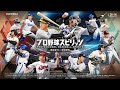 【プロ野球スピリッツ 2024-2025】オンライン対戦やる！