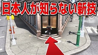 日本初公開の新技でバグの幅が広がった！！これで海外勢に追いつける！！マリオオデッセイ【写真部34】