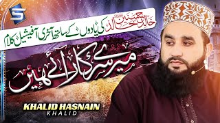Khalid Hasnain Khalid Last Official Rabi ul awal Naat | Mere Sarkar Aye Hain | Studio5