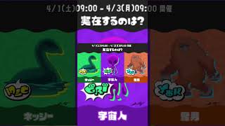 【splatoon3】　＊歴代フェス＊　【フェス】