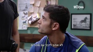 לא אוהב לדבר עם שוטרים - סוסי פרא