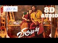 Viruman - Kanja Poovu Kannala 8d Audio | Karthi, Aditi Shankar | Yuvan Shankar Raja | Muthaiya