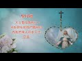 玫瑰經【10月27日 榮福奧跡】領禱：emmanuel，領唱：agape musica