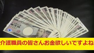 介護職員の人手不足はお金で解決出来る？東大阪介護ケアーズサポート