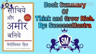 Think and Grow Rich full book summary in Hindi || Success Mantra ||Book Summary|| Subscribe