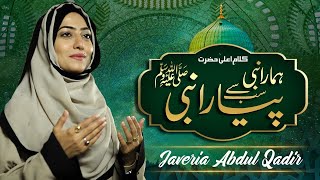 Jaweria Saleem - New Naat Official Video - Sab Say Ola O Ala Hamara Nabi