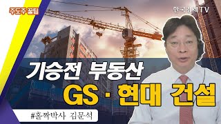 퇴근길 꼭 봐야할 주도주 꿀팁 / 내일장 공략주 / 다음주 공략주퇴근길 꼭 봐야할 주도주 꿀팁 / 내일장 공략주 / 다음주 공략주 / 성공투자 오후증시 / 한국경제TV