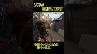 ミニマシェリフ強いぞ【現在ダイヤ３】#valorant #shorts