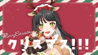 【雑談歌枠／Singing Stream🎤】メリークリスマス！🎄ちょっとだけ【新人Vtuber】