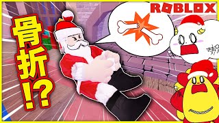 サンタさんが骨折しちゃった！？プレゼント配りのお手伝いをしてクリスマスを守れ！【ロブロックス・ROBLOX】｜ゲーム実況｜★サンサンキッズGAMES★