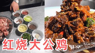 一家不起眼的小店，红烧大公鸡做的真不错 【大厨唐光灿】#鸡肉 #红烧肉 #大厨唐光灿 #美食教学 #家常菜