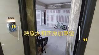 【線上賞屋】新北市中永和房屋-映象太和四房加車位