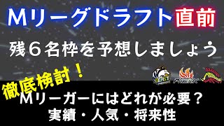 【Mリーグ】ドラフト会議2023直前特集！／Ｍリーガーに必要なのは実績？人気？将来性？【ゆっくり雑談】