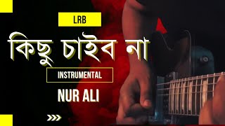 Kichu Chaibo Na | কিছু চাইব না | LRB | Instrumental | Nur Ali