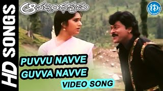 Aapadbandhavudu Movie Video Songs   Puvvu Navve Guvva Navve | Chiranjeevi | K Viswanath | iDream