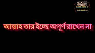 যে ব্যক্তি |Black screen video | Bangla gojol lyrics black screen |Islamic gojol video #shorts