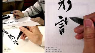 30貽厥嘉猷勉其祗植…殆辱近恥林皋幸即 黃庭堅行書千字文