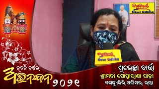 ୨୦୨୧ ନବବର୍ଷର ଶୁଭେଚ୍ଛା ଜଣାଇଲେ ଶ୍ରୀମତି ସୋପ୍ନାରାଣୀ ପାଢ଼ୀ { Executive Officer ,Rambha,Ganjam }