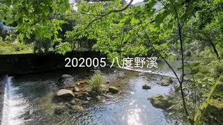 202005 露可家族camping~八度野溪露營趣