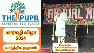 #மார்கழி விழா #Dr Kavi muralikrishnan swamigal