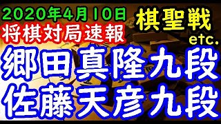 将棋対局速報▲郷田真隆九段ー△佐藤天彦九段 第91期ヒューリック杯棋聖戦決勝トーナメント[矢倉] 等々