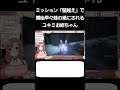 ハンドラー・ウォルターの話を聞かずに蜂の巣になる 個人vtuber ユキミお姉ちゃん ac6 アーマードコア6