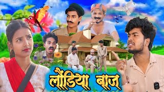 Laundiya Baj || लौंडिया बाज || Comedy #video R2rb officail