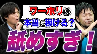 【衝撃の事実】ワーホリなのに働けない？エージェントが厳しい現実を暴露！【ワーキングホリデー徹底解説】