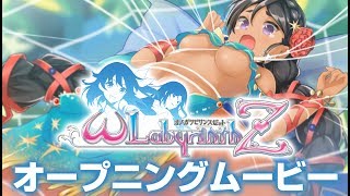 【PS4/PSVita】オメガラビリンスＺ オープニングムービー