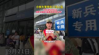 小夥大二讀完入伍當兵，服役兩年後返回學校完成學業，畢業後二次入伍：「保家衛國是中國青年應盡的義務」！ #熱點新聞 #新聞