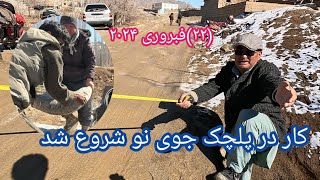 کار ده ساحه پلچک جوینو شروع شد زحمت های انجیر صاحب نجیر قابل قدر است