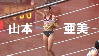 山本亜美4連覇 決勝 女子400mH 日本選手権陸上2024