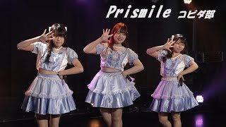 20240710　西永福JAM　Special Girls Revolution Vol.166　Prismile コピダ部（早稲田大学）