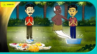 জাদু বাটি  | Jadui Katora | Rupkothar Golpo | Bangla Cartoon | Bengali Fairy Tales | @dodotvanime