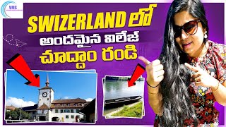 Switzerland lo Beautiful Historical Village || Telugu vlogs || Telugu travel vlogs || #RTT