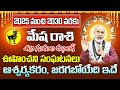 2025 నుంచి 2030 వరకు మేష రాశి ఫలాలు | Mesha Rasi Phalithalu 2025 to 2030 | Aries Horoscope 2025